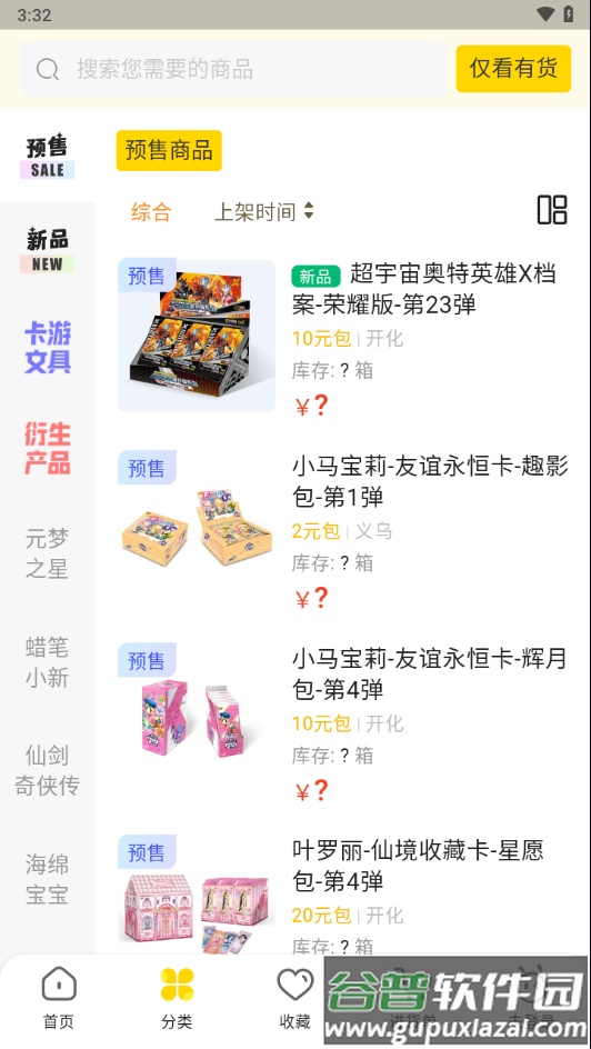 卡游进货宝app官方下载截图3