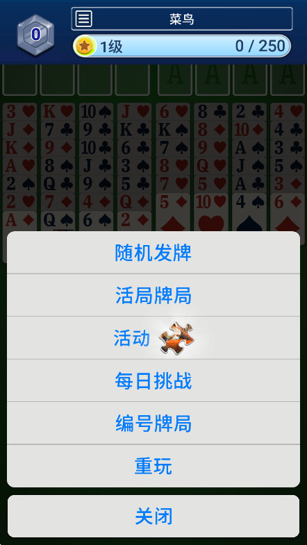 空当接龙安卓版截图1