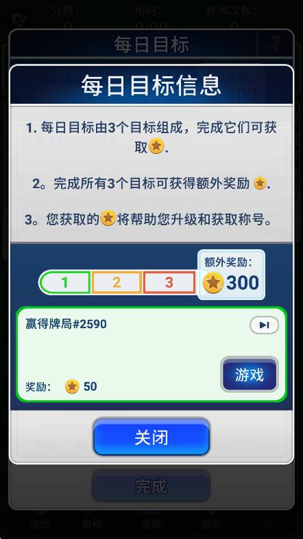 空当接龙安卓版截图4