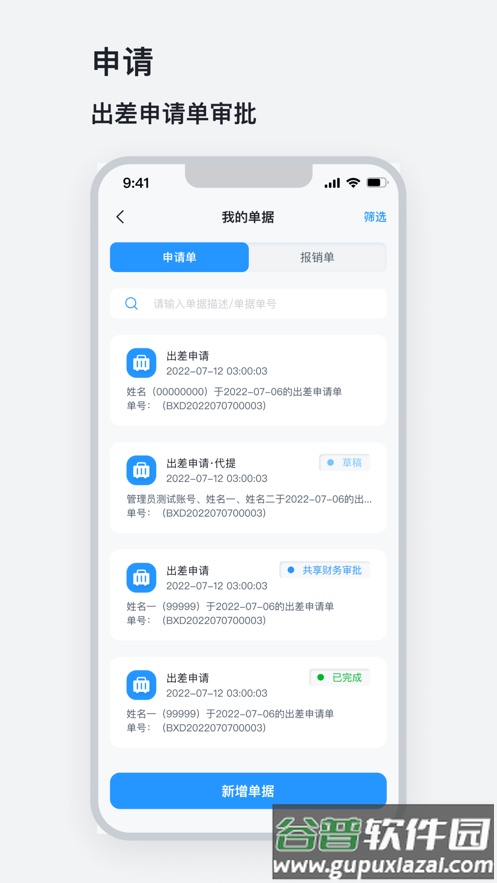 山能易行app截图2