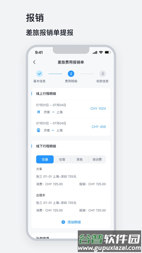 山能易行app截图3