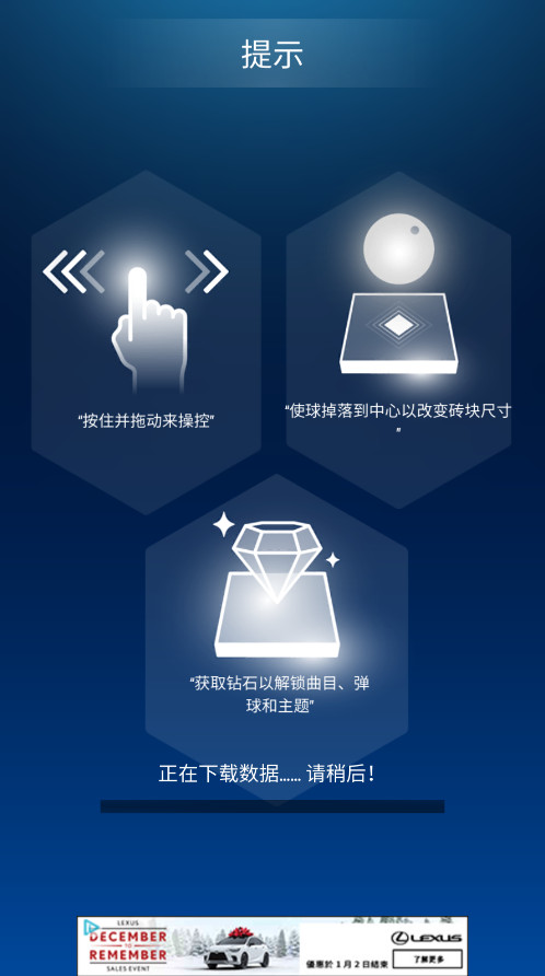 节奏弹球无限钻石版截图2