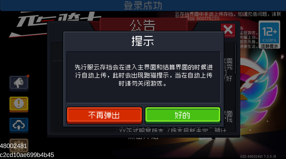 元气骑士先行服2026截图1
