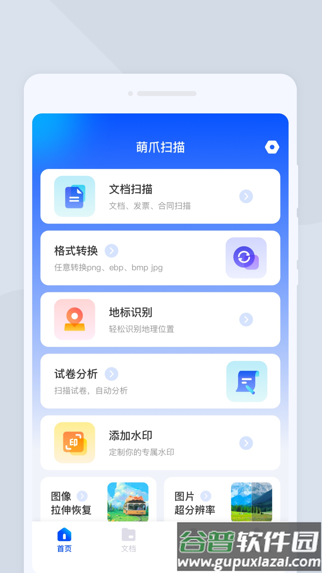 萌爪扫描app截图2