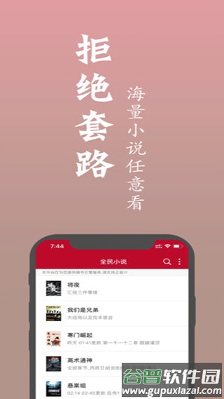 全民小说7.41去广告版截图1
