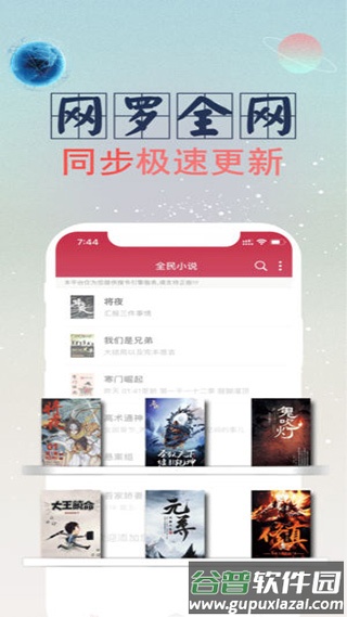 全民小说7.41去广告版截图3
