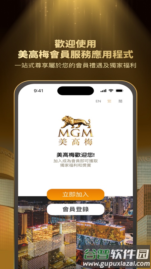 美高梅会员服务app(MGM)截图1