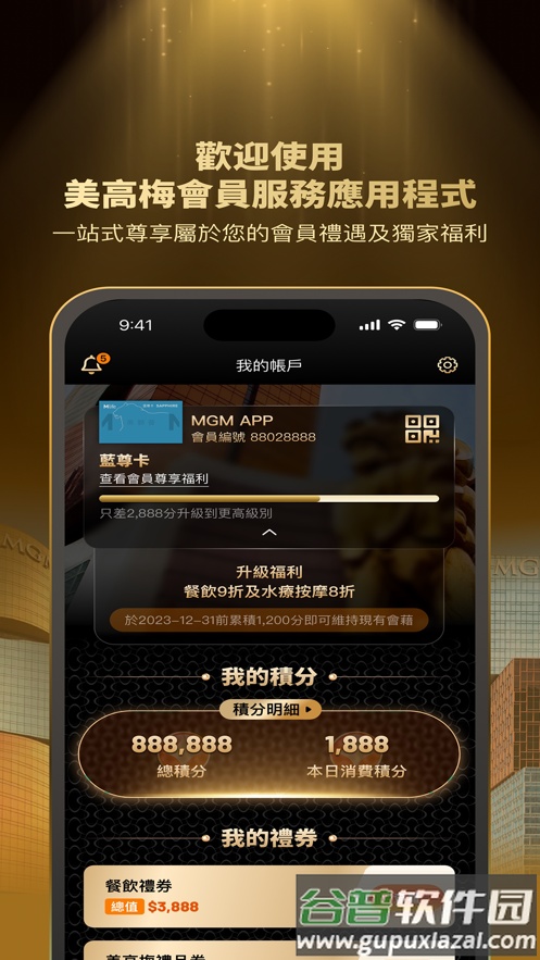 美高梅会员服务app(MGM)截图2