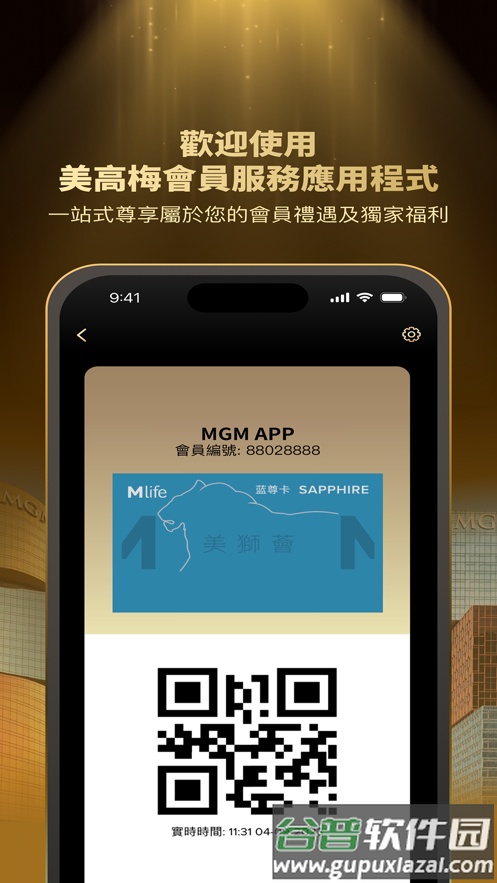 美高梅会员服务app(MGM)截图3
