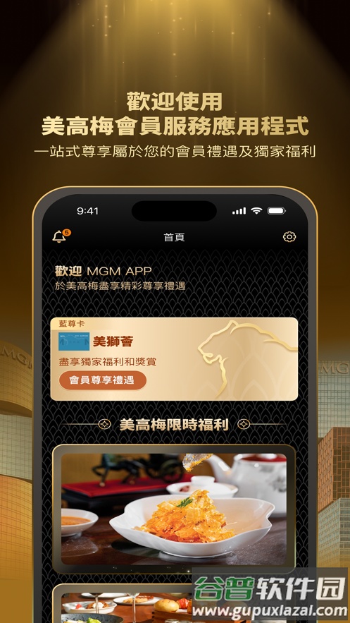 美高梅会员服务app(MGM)截图4