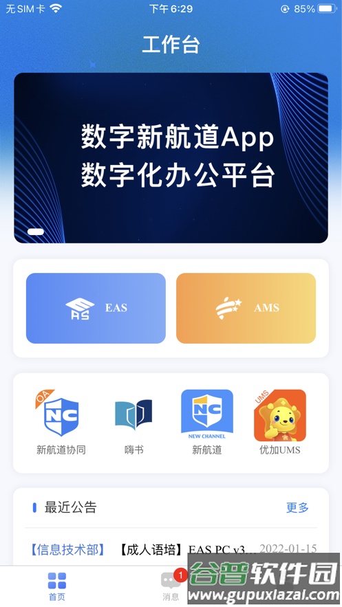 数字新航道app下载截图1