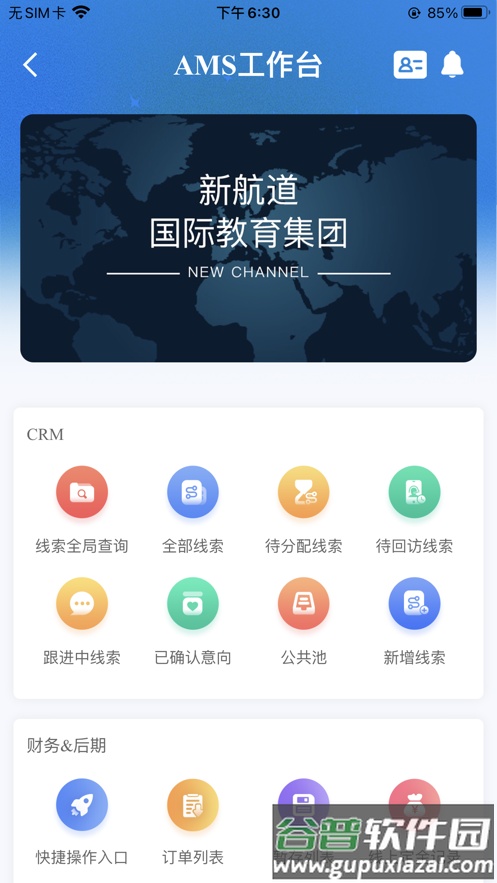 数字新航道app下载截图2