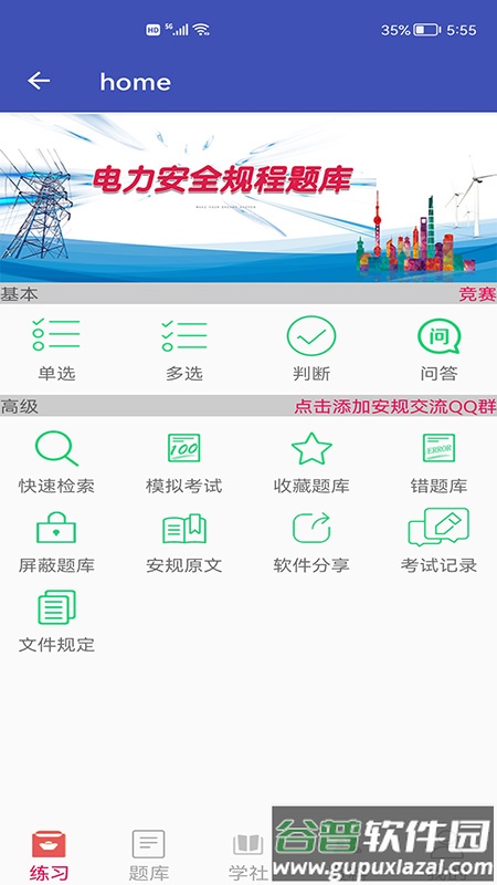 安规题库app安卓版截图1