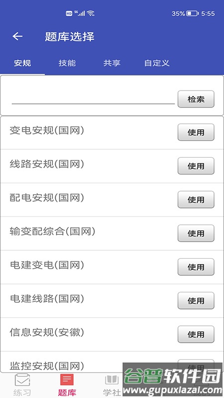 安规题库app安卓版截图2