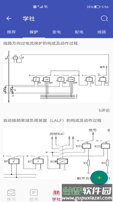 安规题库app安卓版截图3
