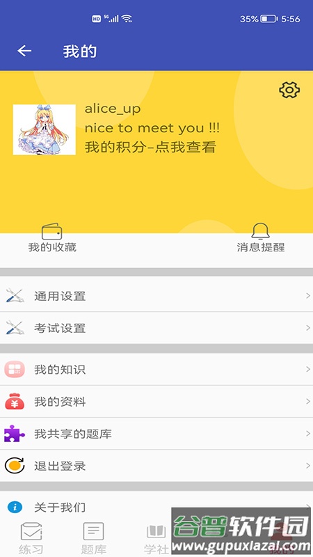 安规题库app安卓版截图4