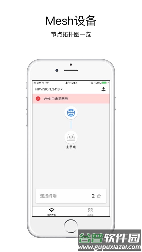 海康WiFi app截图1