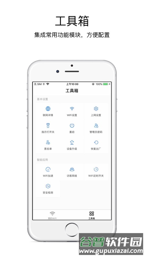 海康WiFi app截图2