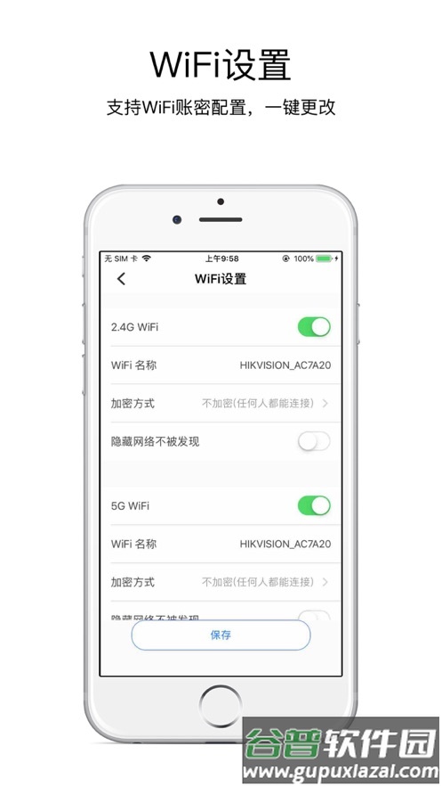 海康WiFi app截图4