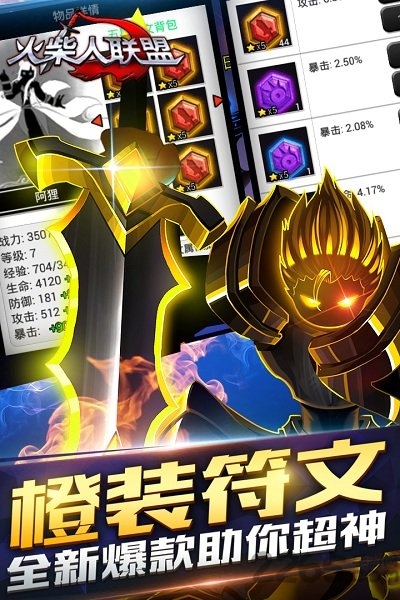 火柴人联盟国际版满级版截图4