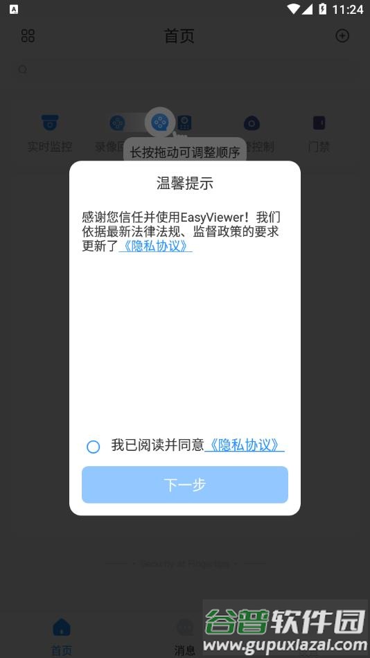 EasyViewerpro安卓版截图2
