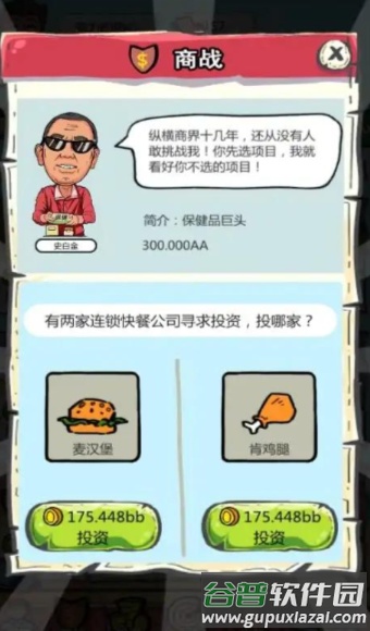 投资大师游戏截图1