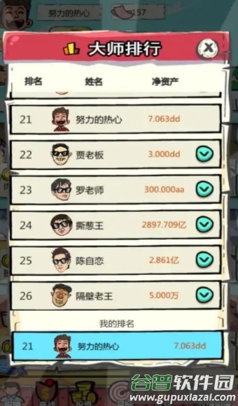 投资大师游戏截图4