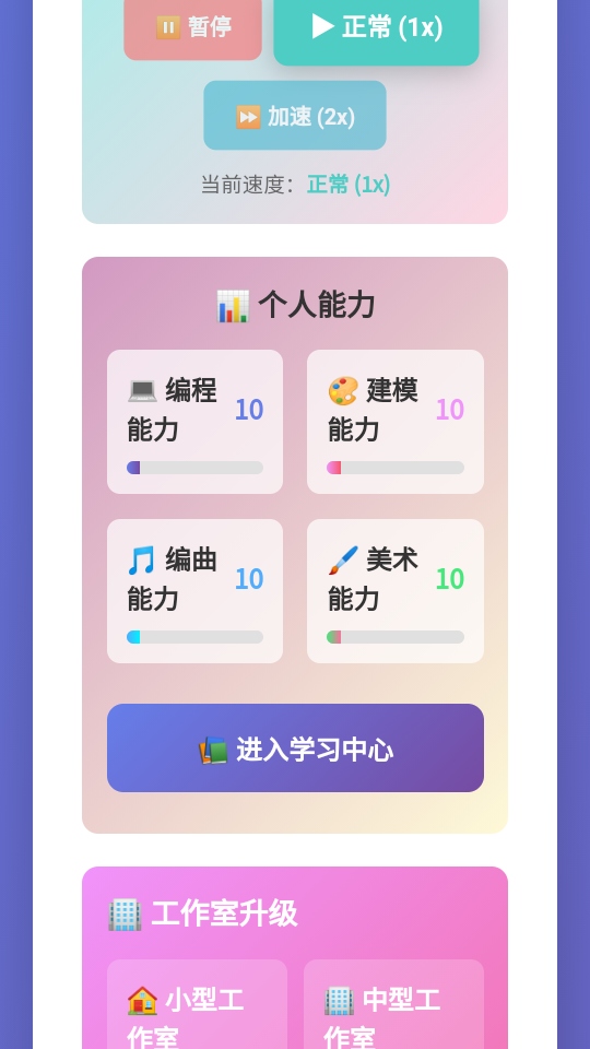 游戏开发大师手游截图3