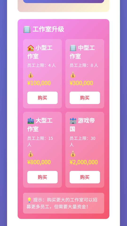 游戏开发大师手游截图4
