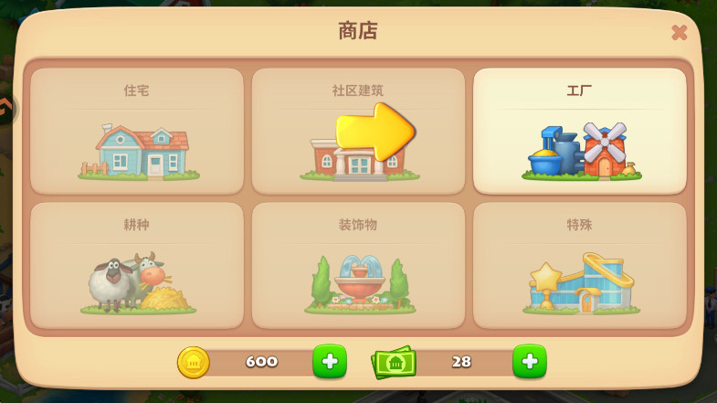 梦想城镇最新版本2026截图2