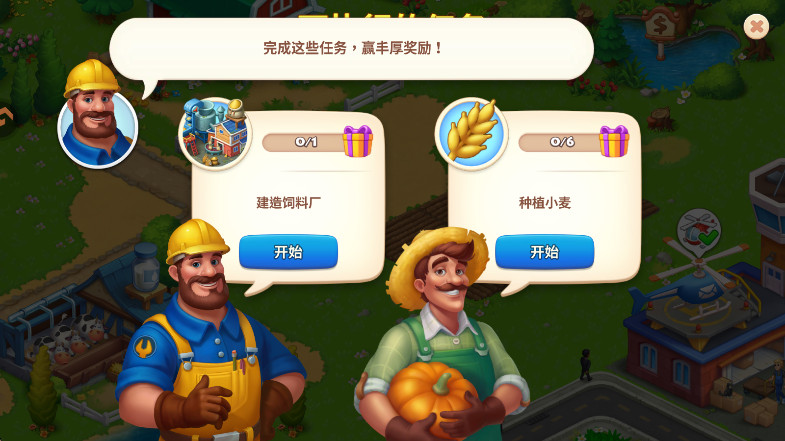 梦想城镇最新版本2026截图3