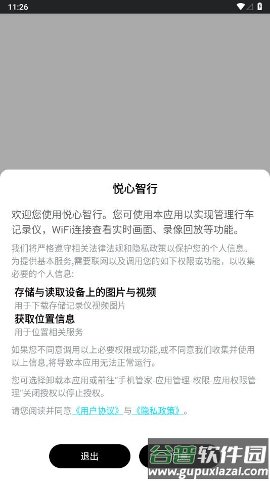 悦心智行行车记录仪app下载安装截图1