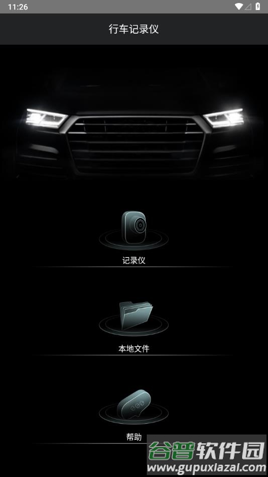 悦心智行行车记录仪app下载安装截图2