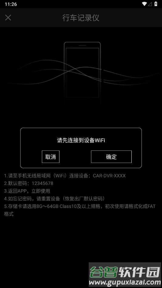 悦心智行行车记录仪app下载安装截图3