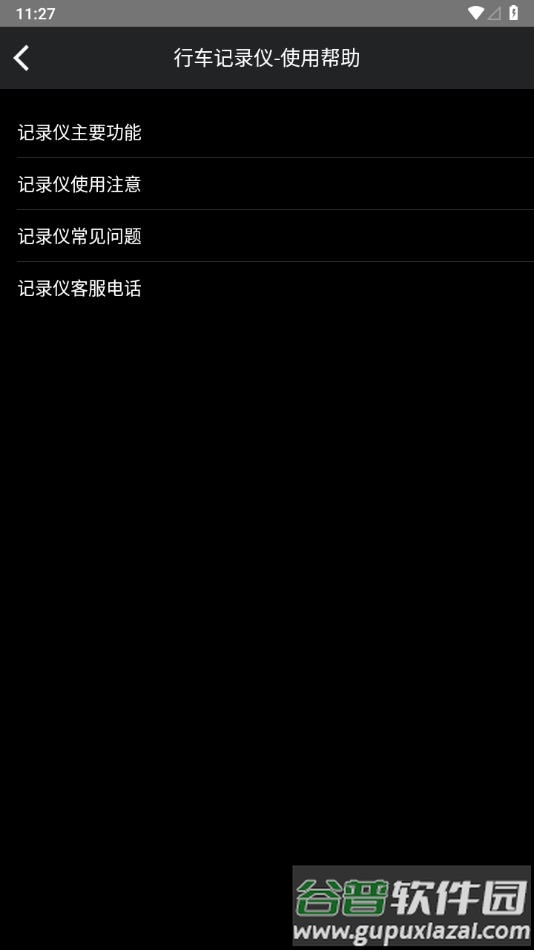 悦心智行行车记录仪app下载安装截图4