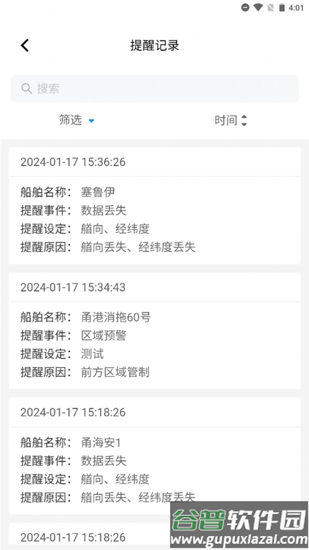 掌上轮司app下载截图3