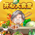 开心大食堂游戏v1.0.0.2