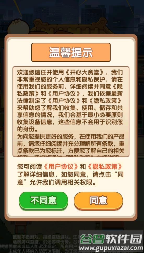 开心大食堂游戏截图2