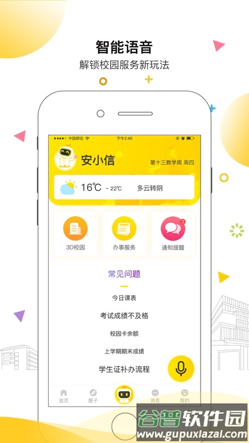 安小信app官方下载截图2