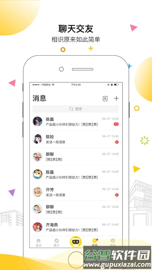 安小信app官方下载截图3