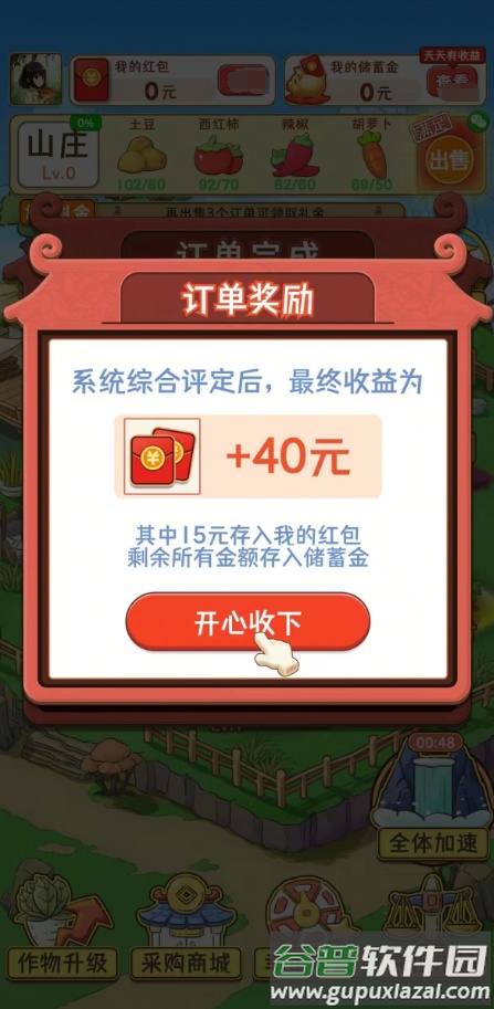 浪漫山庄截图1