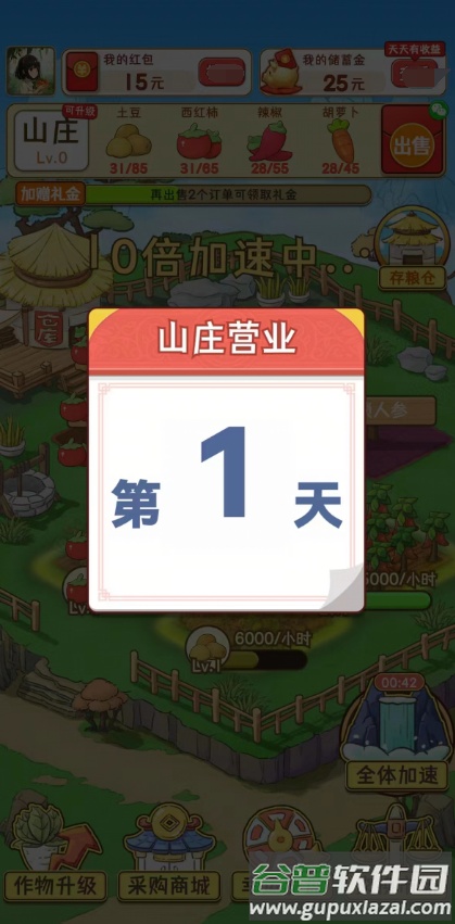 浪漫山庄截图2