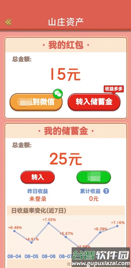 浪漫山庄截图3
