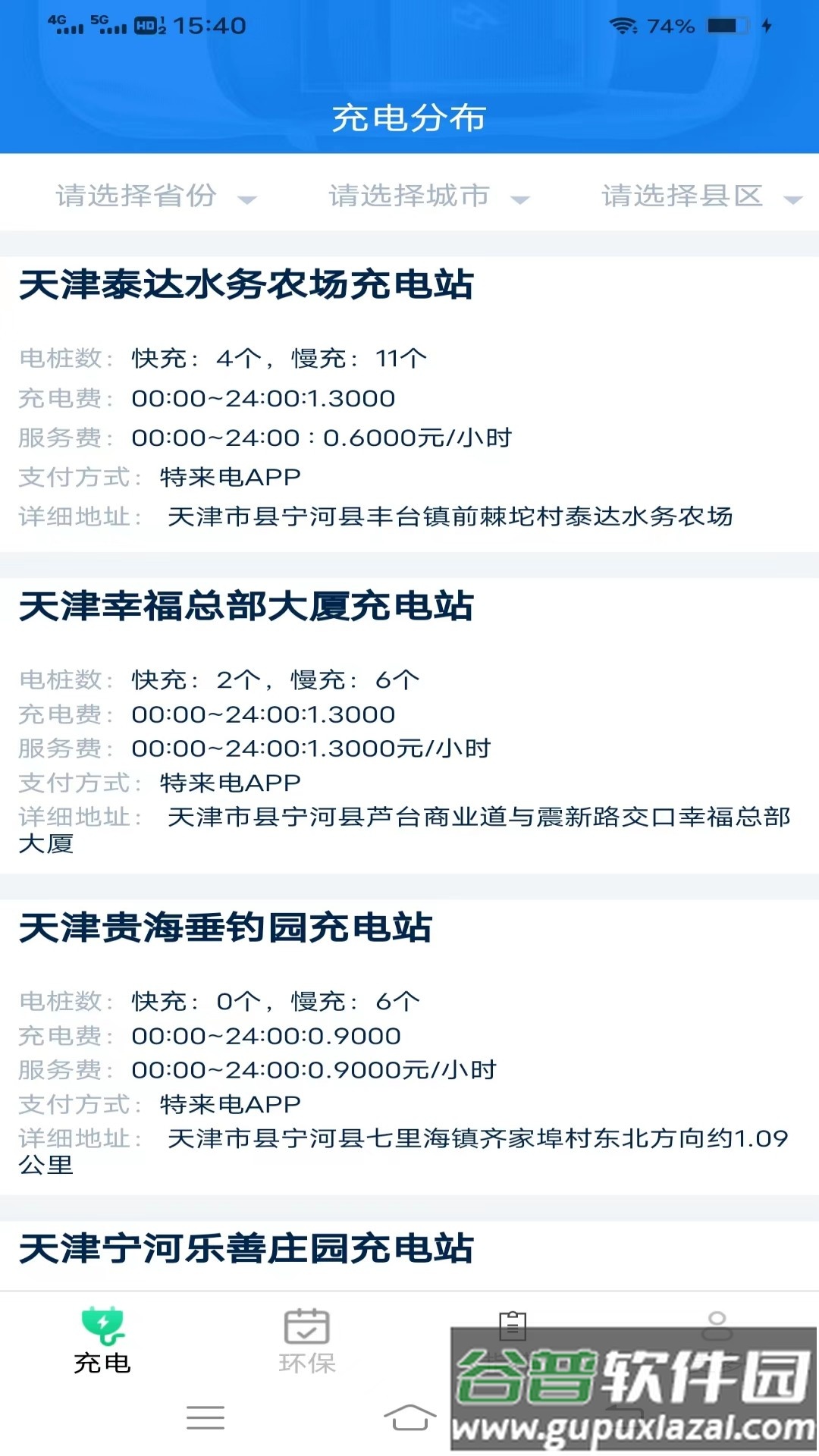 云新智能充APP截图1