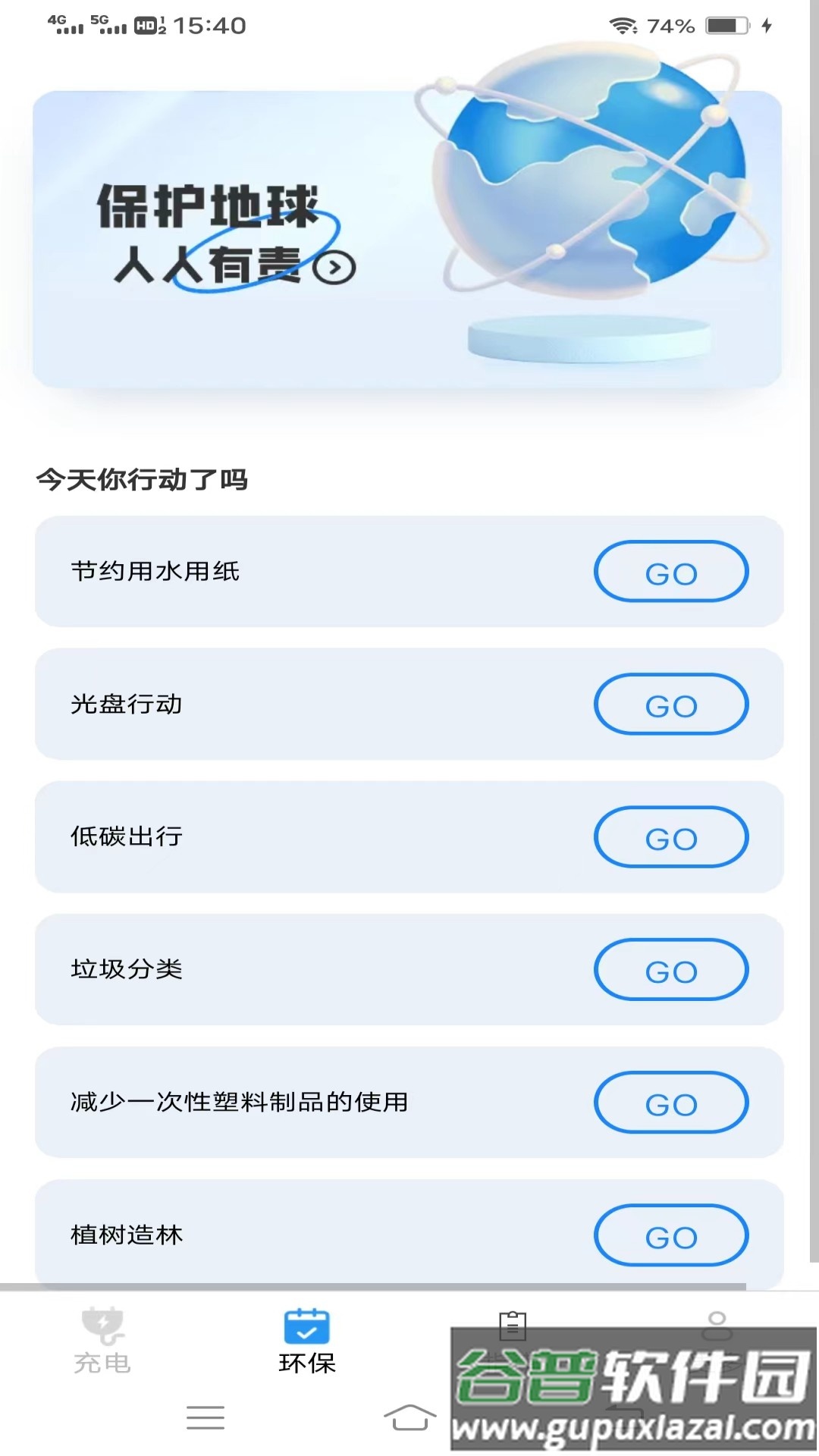 云新智能充APP截图3