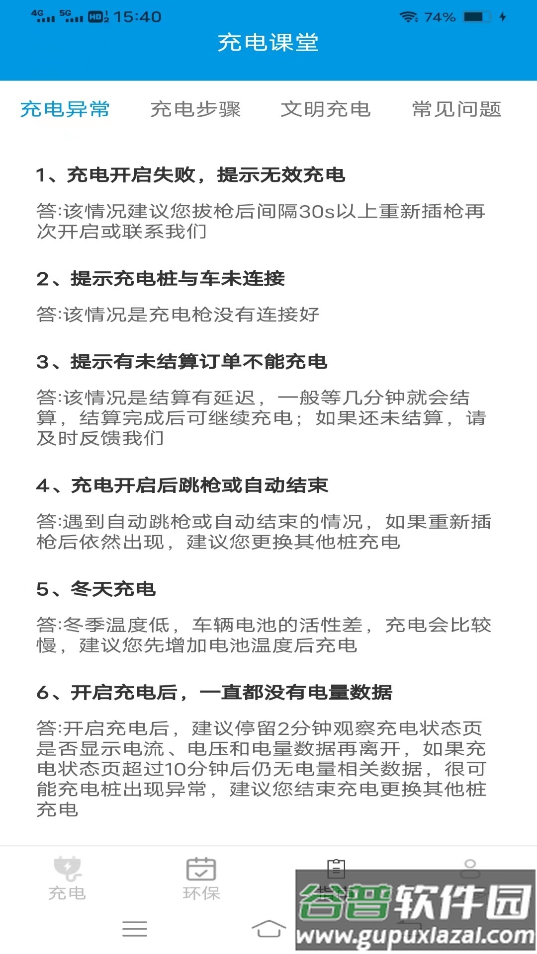 云新智能充APP截图4