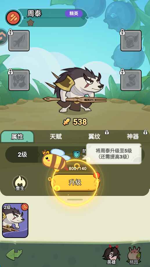 伴你同行三国游戏截图2
