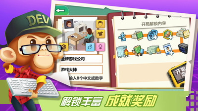 游戏开发大亨内置修改器版最新版 安卓版截图3