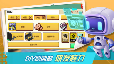 游戏开发大亨内置修改器版最新版 安卓版截图4