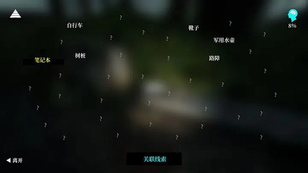 孙美琪疑案迷宫手机版 安卓版截图4